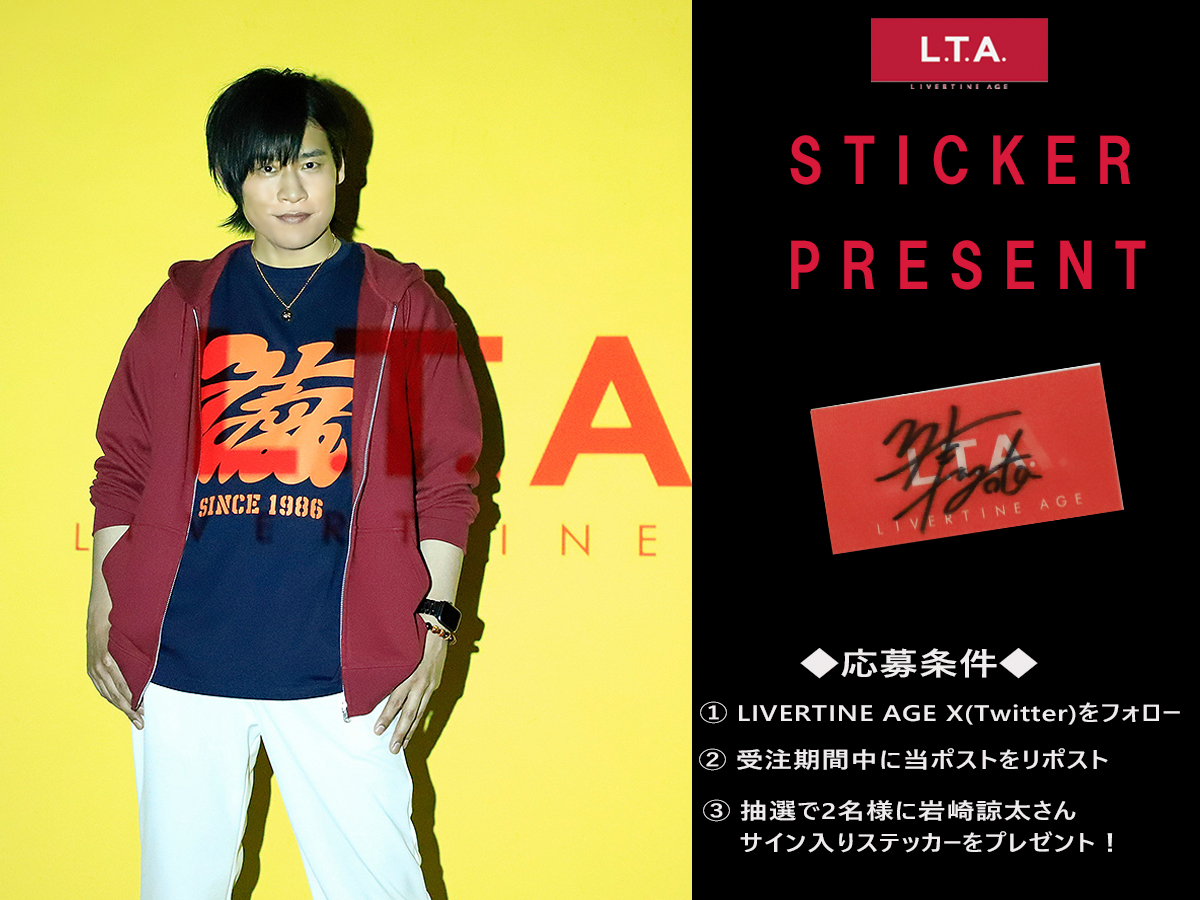 livertineage's tweet photo. #岩崎諒太 さんの直筆サイン入りステッカープレゼント企画実施！
応募方法は、
@LIVERTINEAGE
をフォロー＆こちらのツイートをRTのみ✨
抽選で2名様にプレゼントします🎁
締め切りは7/14(火)まで
コラボアイテムはコチラから！
https://t.co/xj2ilp2XYN
#LIVERTINEAGE #岩崎諒太 #LTA #プレゼント
@zurixzuri