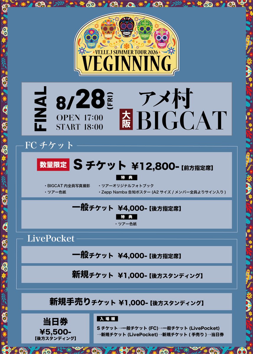 チケット情報】 ツアーファイナルBIGCAT公演 Sチケットは本日23:59まで