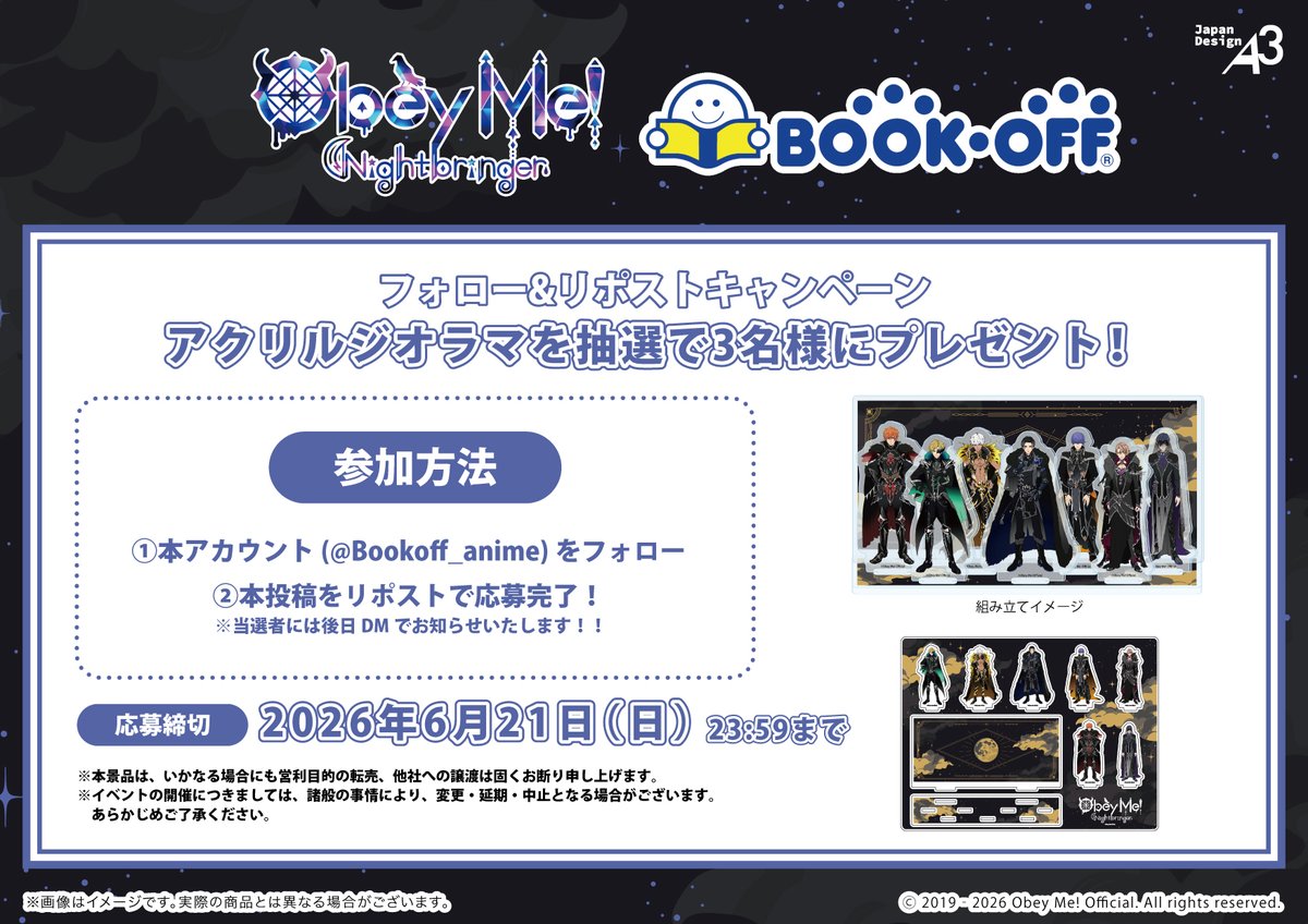 Bookoff_anime's tweet photo. 📚😈フォロー＆リポストキャンペーン😈📚
「#ObeyMeNightbringer」× BOOKOFF

アクリルジオラマを抽選で3名様にプレゼント！

【応募方法】
①このアカウント(@Bookoff_anime)をフォロー
②本投稿をリポスト

🗓️開催日時：～6/21(日)23:59まで

#Obeyme  #おべいみー #おべない https://t.co/bVW6qFFhmz