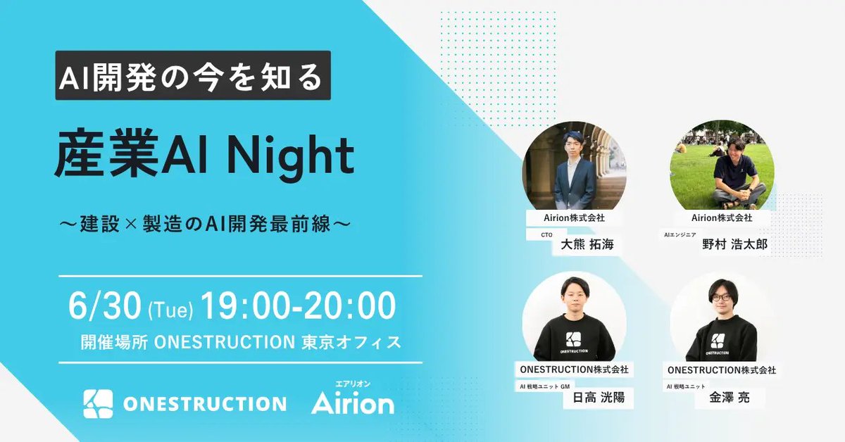 HidakaKoyo's tweet photo. GENIAC 4期採択に伴い、産業×AIをテーマにオープンな座談会を製造×AIのAirionといっしょに行います！！ https://t.co/niNnTG4R5i