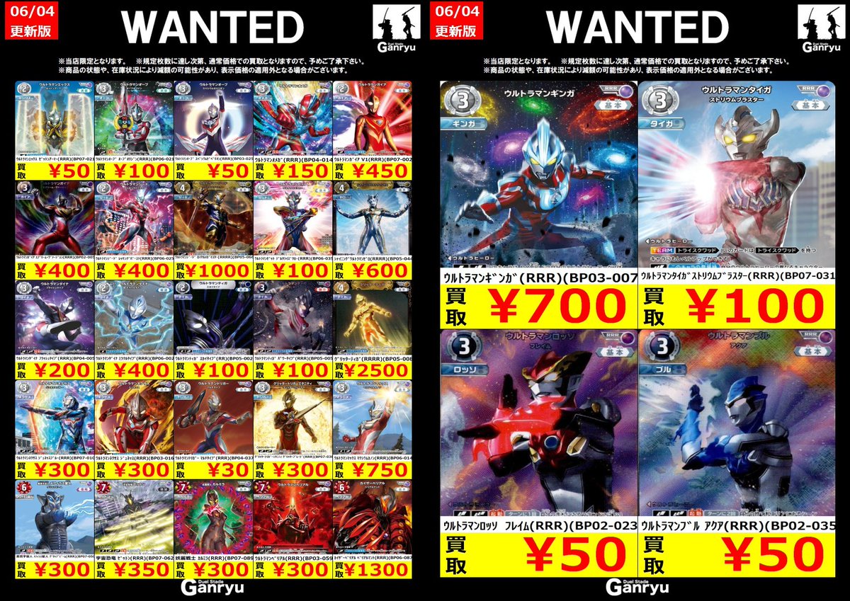 ひたち野うしく数量限定 #ウルトラマンカードゲーム 】 🔥06/04～6/08