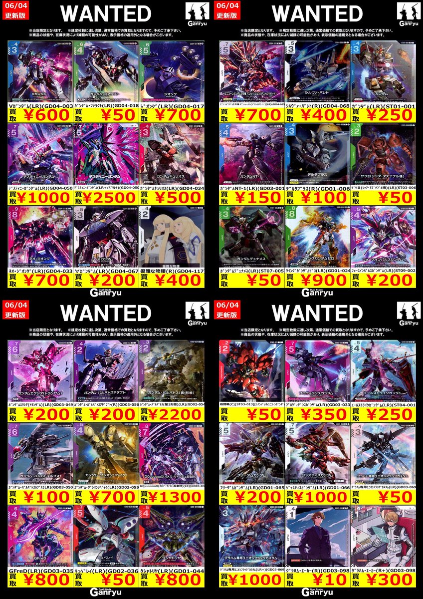 ひたち野うしく数量限定 #ガンダムカードゲーム 】 🔥06/04～6/08