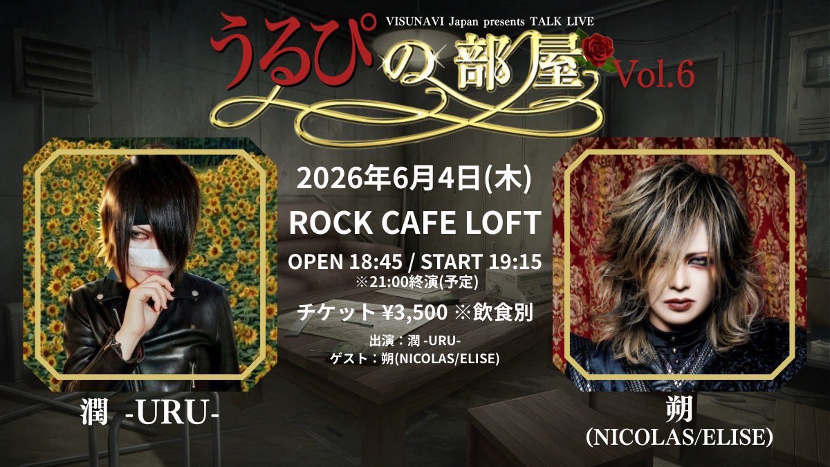 🔴本日のうるぴの部屋!!!THANK YOU SOLD OUT‼︎ 🔴 VISUNAVI Japan