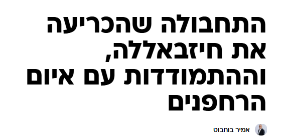 Eladingo's tweet photo. האמיר בוחבוט היומי https://t.co/KvfNLJXfqp