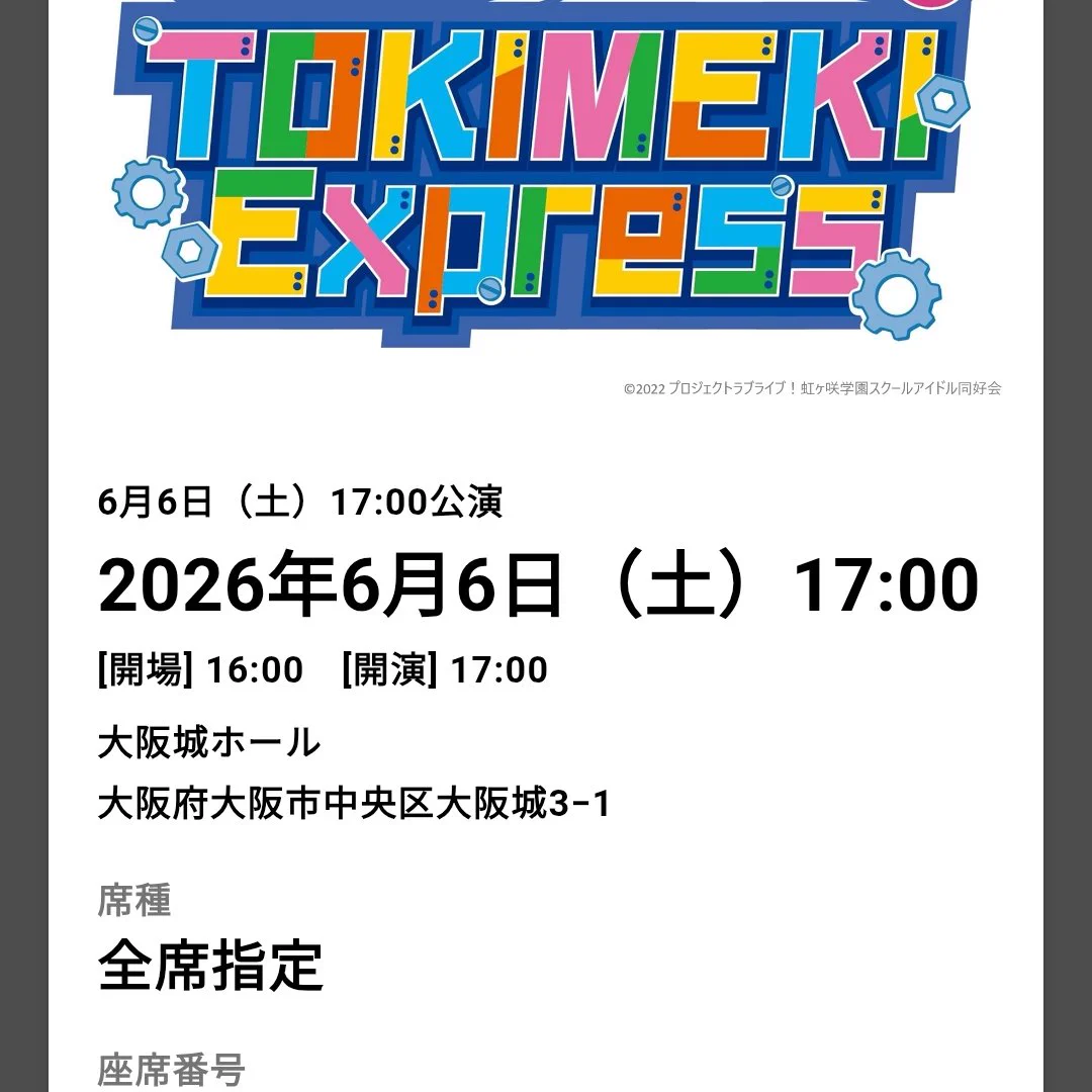 橘湊(タチバナミナト)またしても:虹ヶ咲8thライブ大阪東京両日参加 on