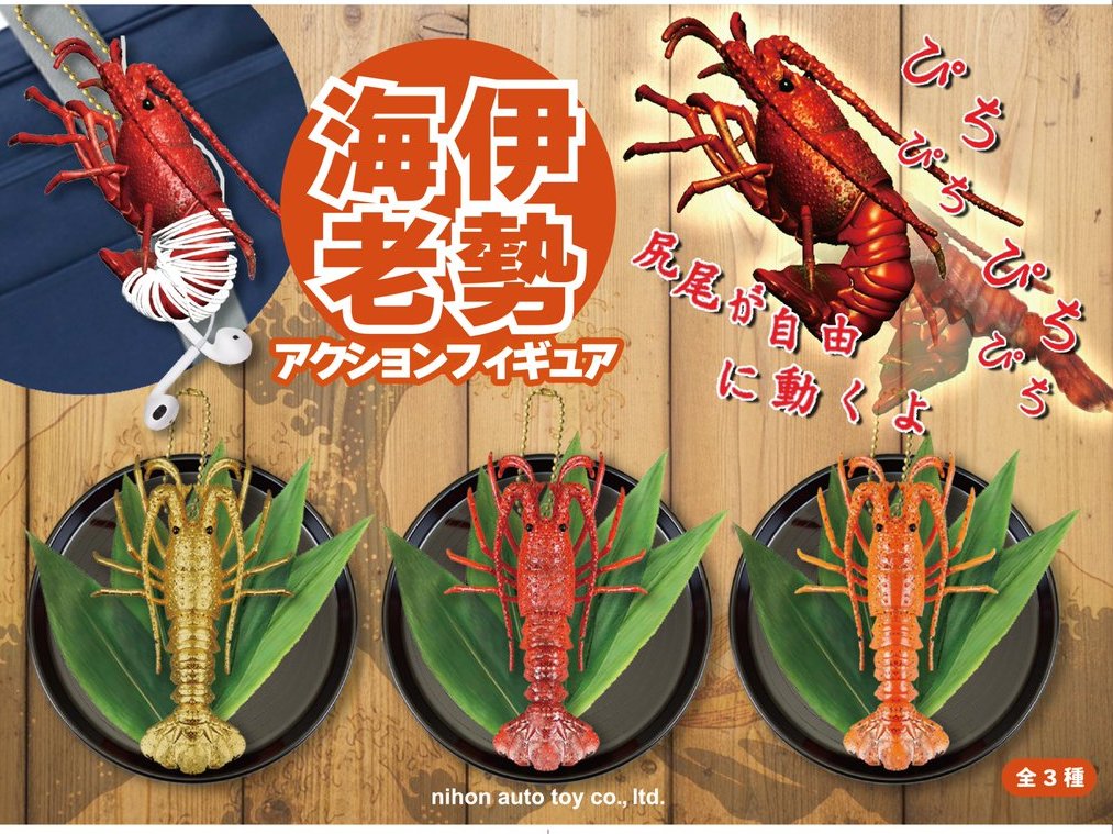 auto_toy's tweet photo. 巨大な身体にイカついボディ‼️
ド派手な風貌がみんなの目を引きます‼️

【伊勢海老ソフトフィギュア BIG】
【伊勢海老アクションフィギュア】
絶賛好評発売中です🦞✨

お家に飾って、カバンに着けて、
沢山可愛がっちゃおう❣️💕

#日本オート玩具 
#アミューズメント 
#pado郡山 https://t.co/RchLDCQ95A