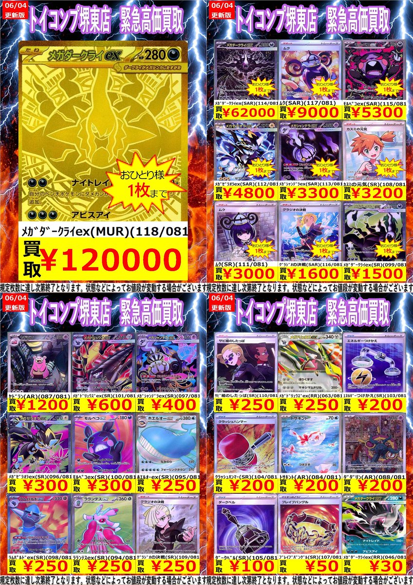 ⚡#ポケカ 高価買取⚡】 #堺東の買取 #トイコンプ堺東 ＃アビスアイ 新