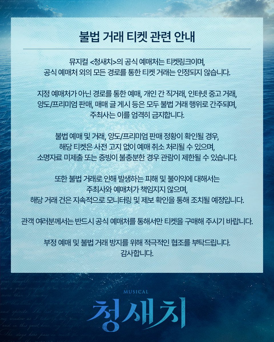 nepcontents's tweet photo. [#청새치]
🚫불법 거래 티켓 관련 안내

뮤지컬 <청새치>의 공식 예매처는 티켓링크이며,
공식 예매처 외의 티켓 거래는 
인정되지 않습니다.

지정 예매처를 통하지 않은 예매는 
모두 불법 거래 행위로 간주하며,
주최사는 이를 엄격히 금지합니다.

자세한 사항은 이미지를 확인해 주시기 바랍니다. https://t.co/91nlU6HKgV