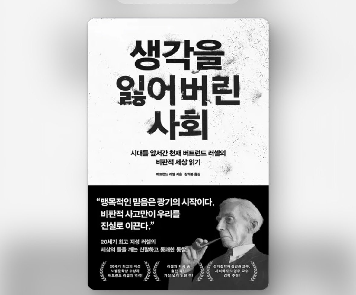 frommoonail's tweet photo. 요즘 비문학은 신유물론, 비인간을 다루는 도서만 읽고 있기는 하지만, 열받으니까 이 책 읽어야겠다

『생각을 잃어버린 사회』 - 현대 사회에서 사람들이 어떻게 스스로 사고하기보다 플랫폼, 알고리즘, 거대 기술 기업에 의해 사고방식이 규정되는가?

『한낮의 어둠』 - 사람은 왜 자신의 이해관계와 상관없이 어떤 신념에 매혹되는가?