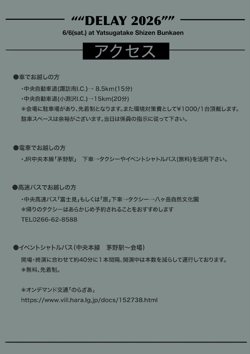 OYA_band's tweet photo. 無料シャトルバスのタイムテーブルや注意事項です。

明後日は概ね晴れ予報ですが、夜は冷え込みますので防寒着はお忘れないようにお願いします。 https://t.co/PYIb5Sp0jh