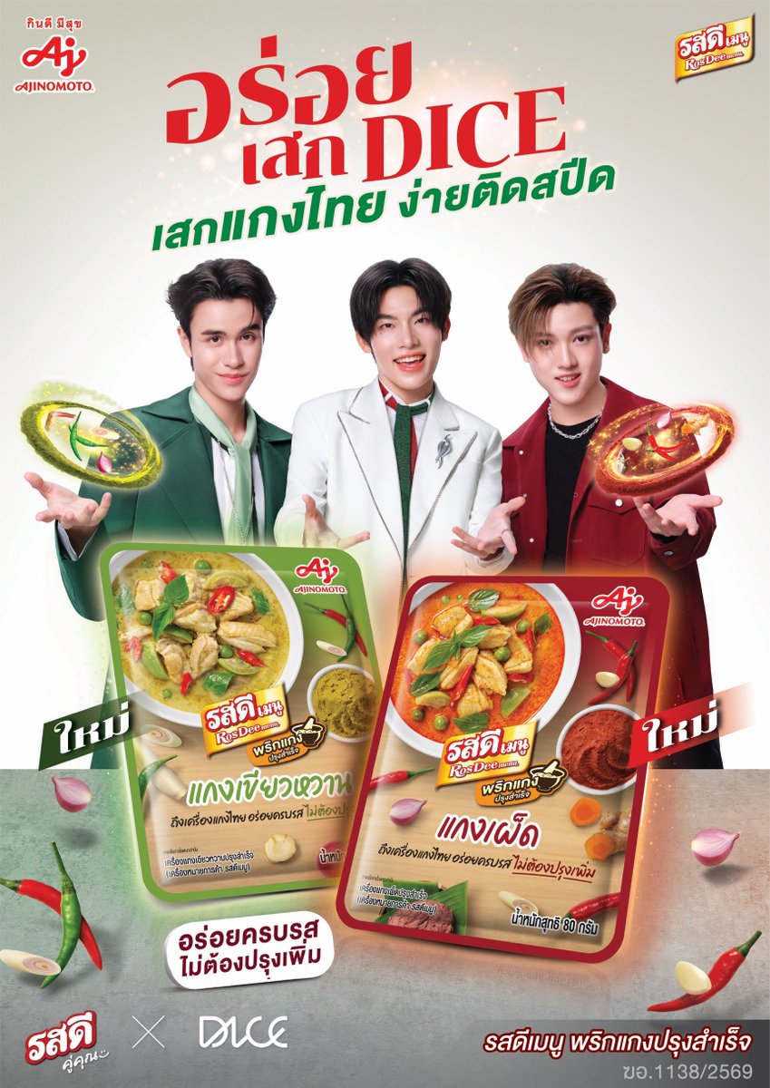MPlay_2021's tweet photo. “รสดี®” เปิดตัวแคมเปญ “รสดี” #อร่อยเสกDICE : เสกความอร่อย ง่ายทุกเมนู”
ดึงบอยกรุ๊ป “DICE” ตัวแทนคนรุ่นใหม่ ชูไอเทมลับช่วยเสกเมนูโปรด

🔗 https://t.co/YC9qRwR0tU

#อร่อยเสกDICE  #รสดีอร่อยเสกDICE  #รสดีxDICE #อายิโนะโมะโต๊ะ #กินดีมีสุข https://t.co/B9VWS5v2RE