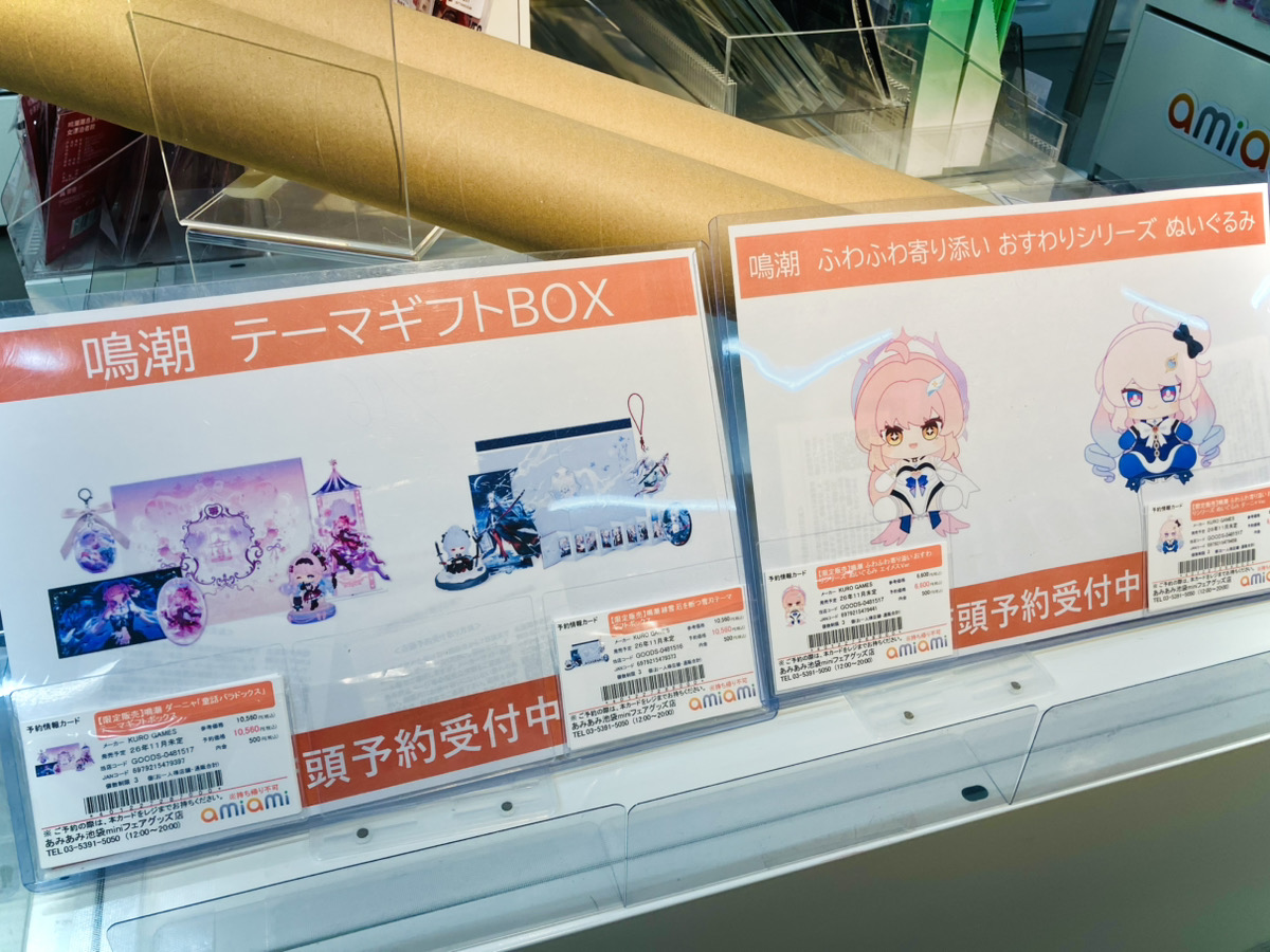 ♡新品・未開封・専用袋付き♡M DEAR プレミアムコレクション あみあみ池袋miniフェアグッズ店】 KURO GAMES様の 「鳴潮 ふわふわ