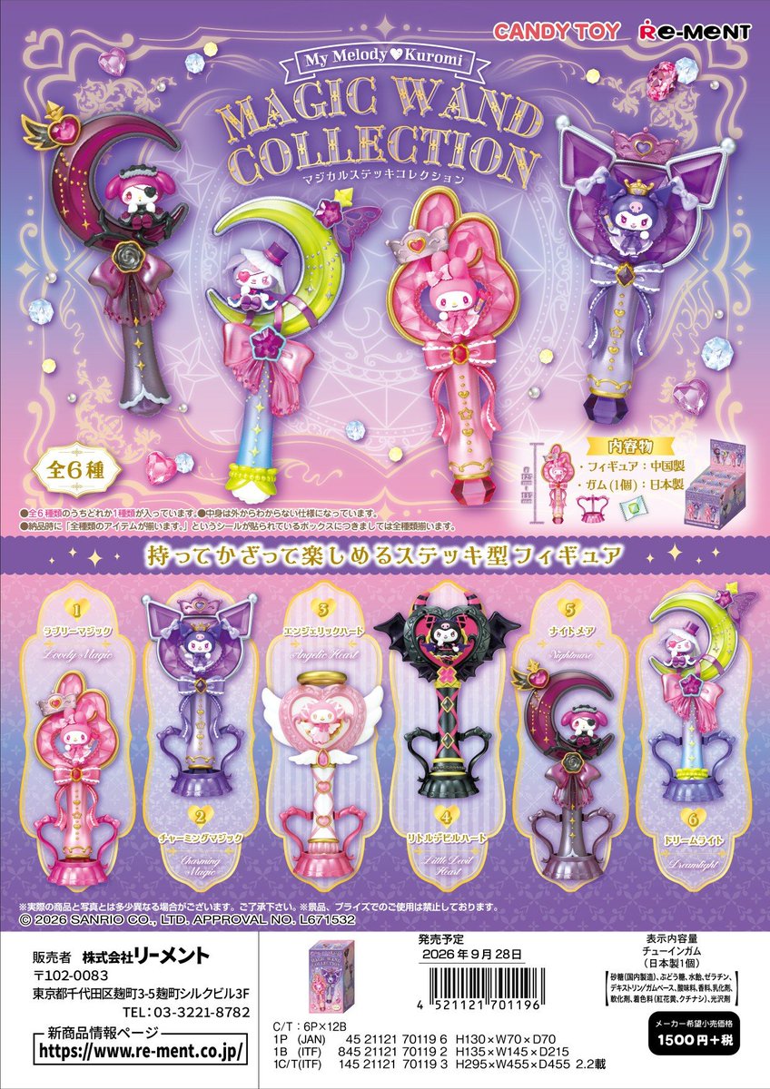 Kuromi クロミ まとめ売り 6個set 【公式通販】