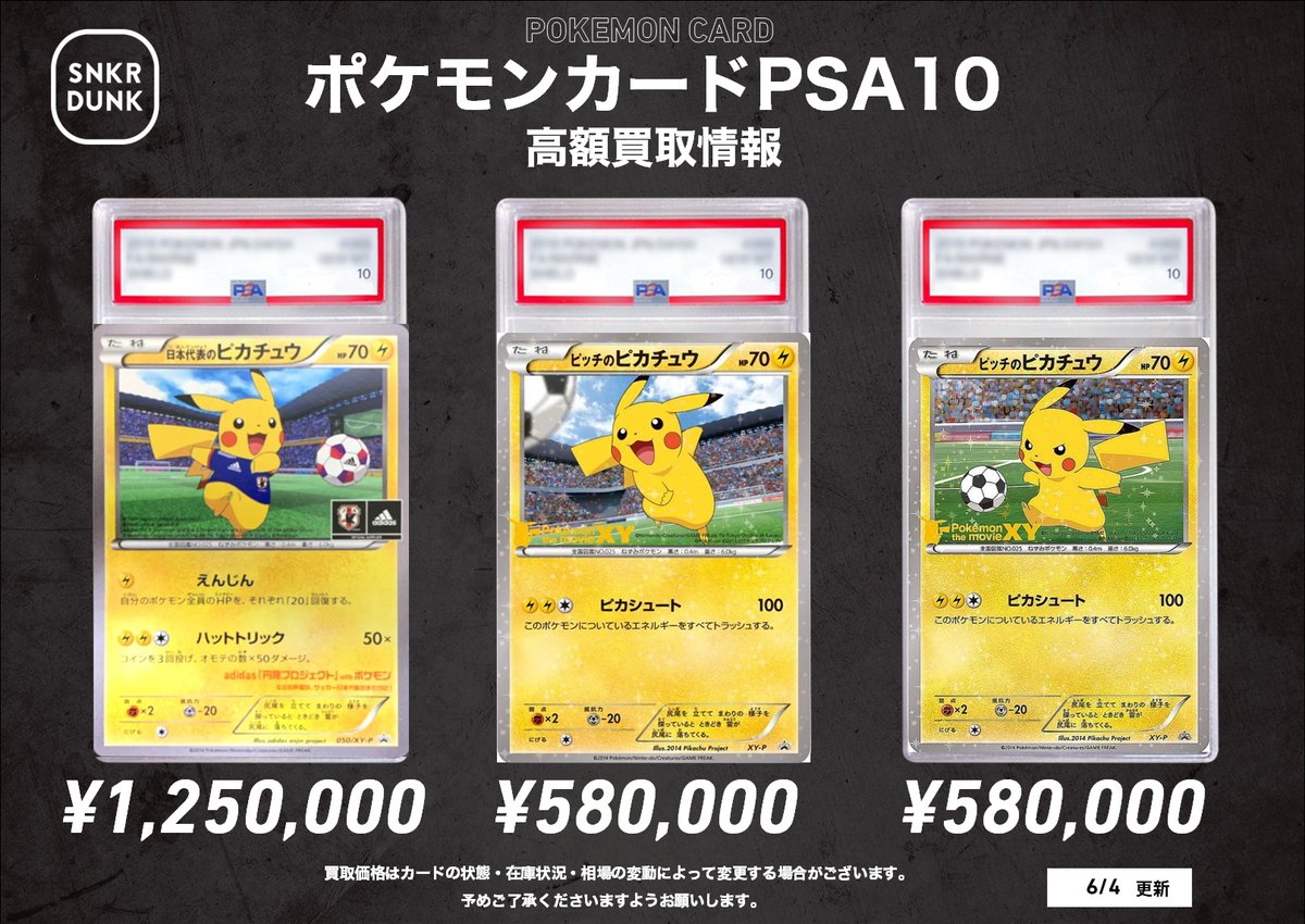 ⚡⚡#スニダンポケカ買取情報⚡⚡ ⚡⚡「#ワールドカッププロモ 