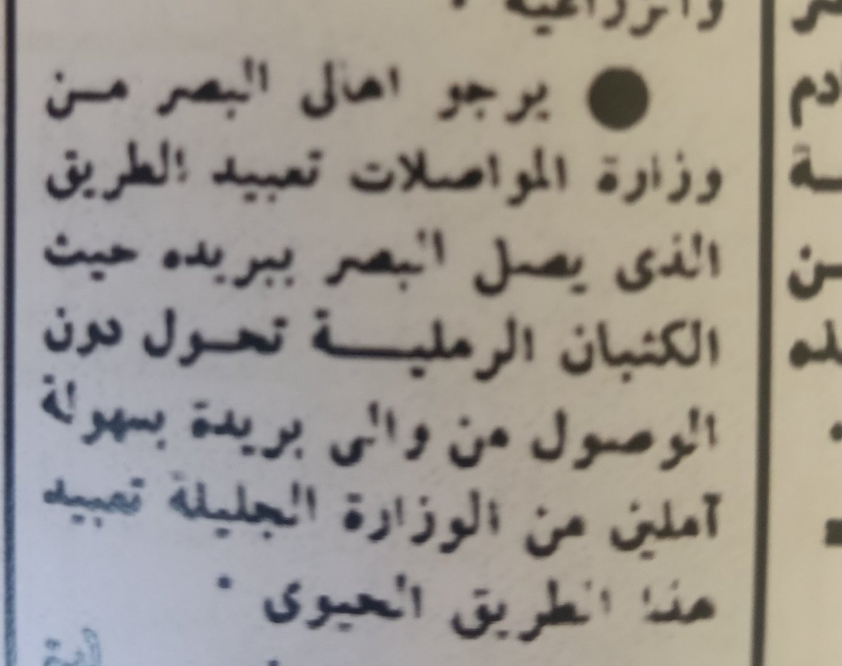 HMODF's tweet photo. عام1382هـ كان أهل #البصر يتطلعون إلى طريق يربط خبهم ب #بريدة،أما اليوم فللبصر نادي #الصقر ينافس في دوري #يلو ويستعد لديربي بريداوية مرتقب أمام #الرائد.
هكذا تصنع الأيام التحولات،من المطالبة بطريق يصل المكان بما حوله،إلى ناد يحمل اسم المكان خب #البصر ويعرف به على مستوى الوطن. https://t.co/iGGjnO5ZHj
