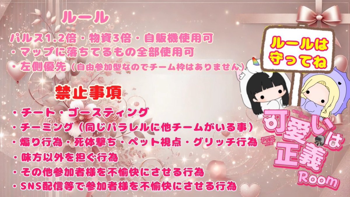 Yu3__chan3's tweet photo. 本日(木)20:00～3戦  

#可愛いは正義ルーム 
#かわせい 
当日参加型ꕤソロデュオ可 
落ちているもの基本的に使用可  
スクリム、ルーム前に いかがですか??🐰
読んでも分からない方 質問などはDMください🌸

 ※過去にフォロー外した方 
賞品対象外ですが、参加はできます 🌸 https://t.co/RRdpSakhah