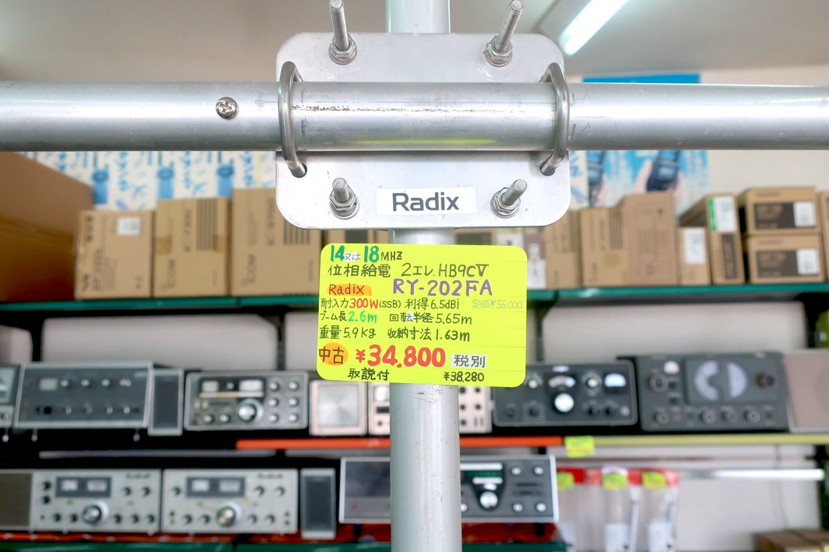 tomeidenshi's tweet photo. ⋱#中古無線機 #Radix RY-202FA入荷‼️⋰

移動用に使用していたため
使用頻度が少ない綺麗な商品です✨️

長尺商品ですので送料について予めご確認ください⚠️

お値段は38,280円(税込)🙌

購入はお早めに💨

※オンライン購入の際は確認事項を必読ください https://t.co/Uor6PGwXa6
#アマチュア無線 https://t.co/cbV1JMzf15