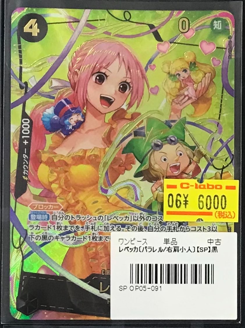 ワンピースカード 販売情報】 画像のシングルカードをお買い取りさせて