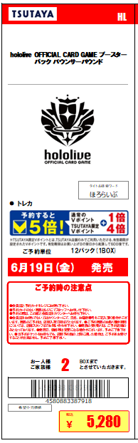 TSUTAYAsuzuka_c's tweet photo. 【予約情報】
 #ホロライブカードゲーム

6/19発売　バウンサーバウンド

🔺予約開始しました🔺

※購入制限などは添付画像をご確認ください。
※予約受付は店頭のみとします。必ずPOPコーナーのチケット（画像2枚目）をお持ちください。
※お電話での予約状況の確認はお控えください。 https://t.co/2h1QCe0j1v