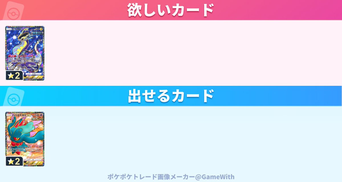 exjsb13_y's tweet photo. ポケポケ　トレード
難しいと思いますがよろしくお願いします https://t.co/FCVRknYUcz