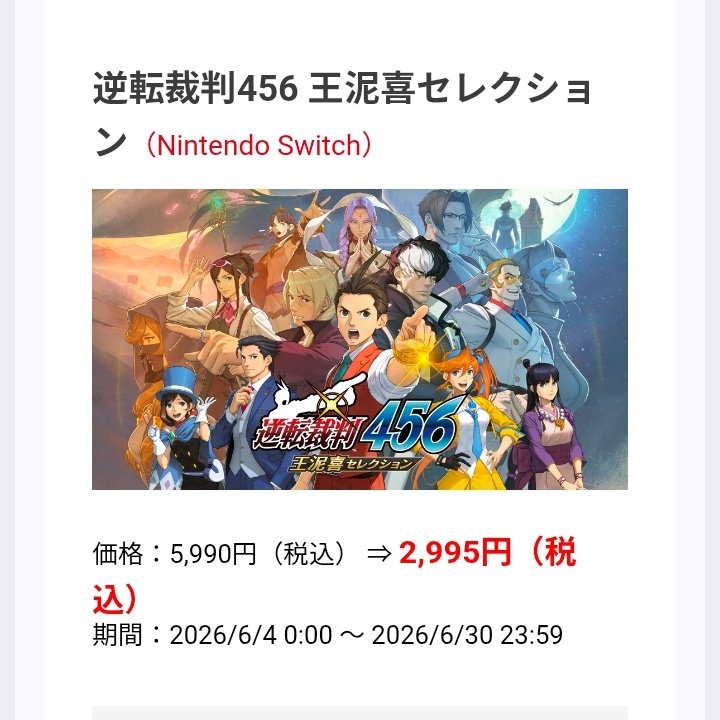 え！？半額！？！？