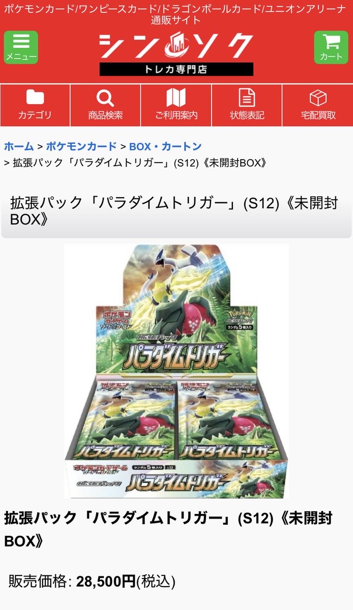 ✈️パラダイムトリガー BOX✈️ ただいま販売中❣️ ͈ᴗ̀ ̫ᴗ́ ͈