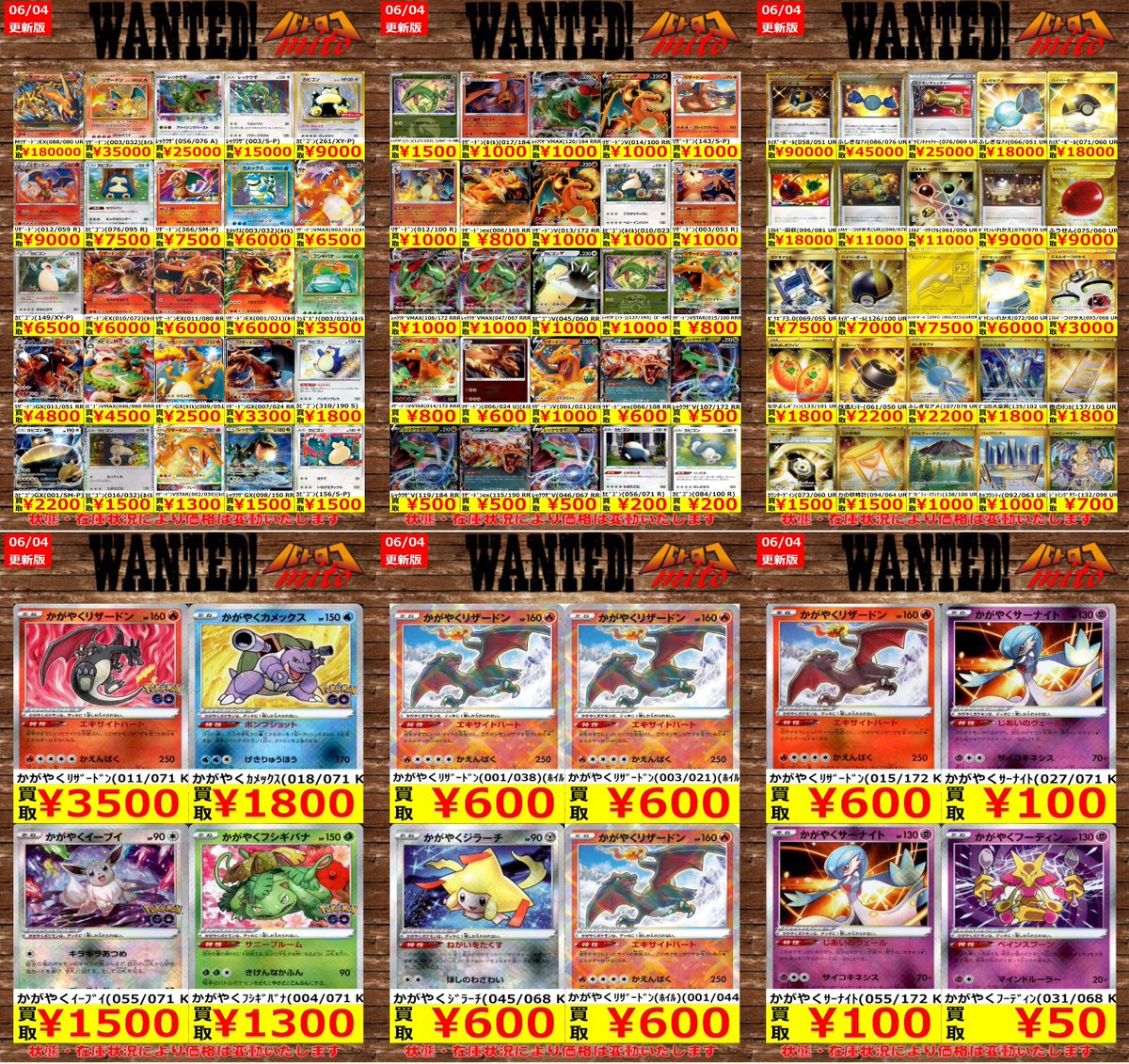 高価買取情報】 【6⃣/4⃣更新】 今週のポケカの買取表はコチラ