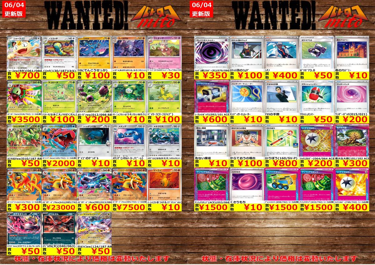 高価買取情報】 【6⃣/4⃣更新】 今週のポケカの買取表はコチラ