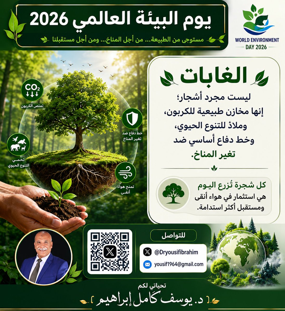 Dryousifibrahim's tweet photo. 🌳 الغابات ليست مجرد أشجار تزين المشهد الطبيعي، بل هي مخازن للكربون، وموطن للتنوع الحيوي، وخط دفاع أساسي في مواجهة تغير المناخ. كل شجرة نزرعها اليوم هي خطوة نحو هواء أنقى وبيئة أكثر استدامة للأجيال القادمة.

#اليوم_العالمي_للبيئة #الغابات https://t.co/i0niwd5wZ6