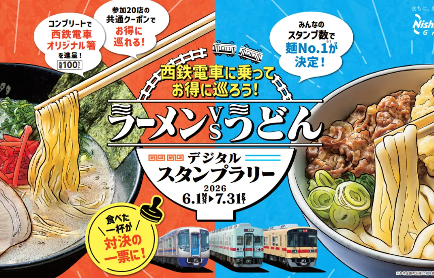 jsainfo123's tweet photo. 西鉄電車に乗ってお得に巡ろう！ラーメンvsうどんデジタルスタンプラリー | 日本スタンプラリー協会 https://t.co/BNHcgiLXUh #スタンプラリー https://t.co/3OEuF31qCj