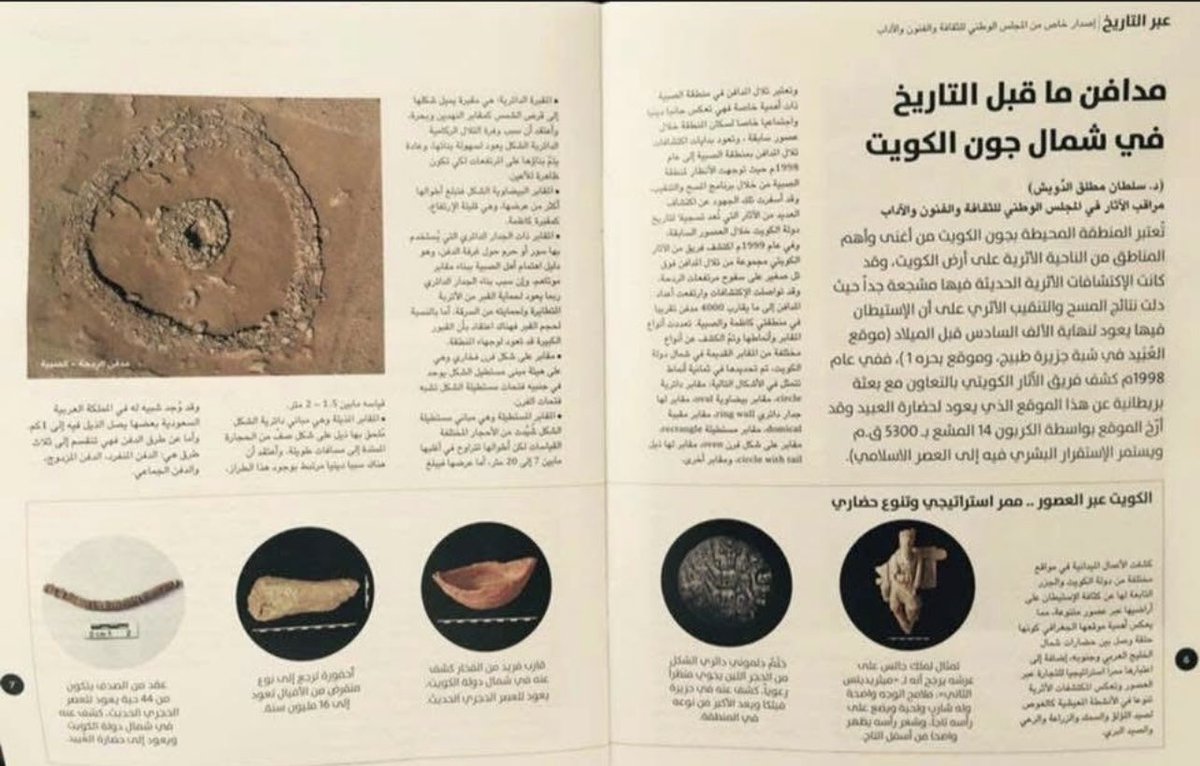 sultan_1920's tweet photo. الكويت تضم اكثر من ٣٠٠ موقع اثري بالاضافة إلى المواقع التاريخية والتراثية والتي يفترض تسجيلها كمواقع مهدده بالخطر  على قوائم اليونسكو #الكويت https://t.co/Pum7SsXdEg