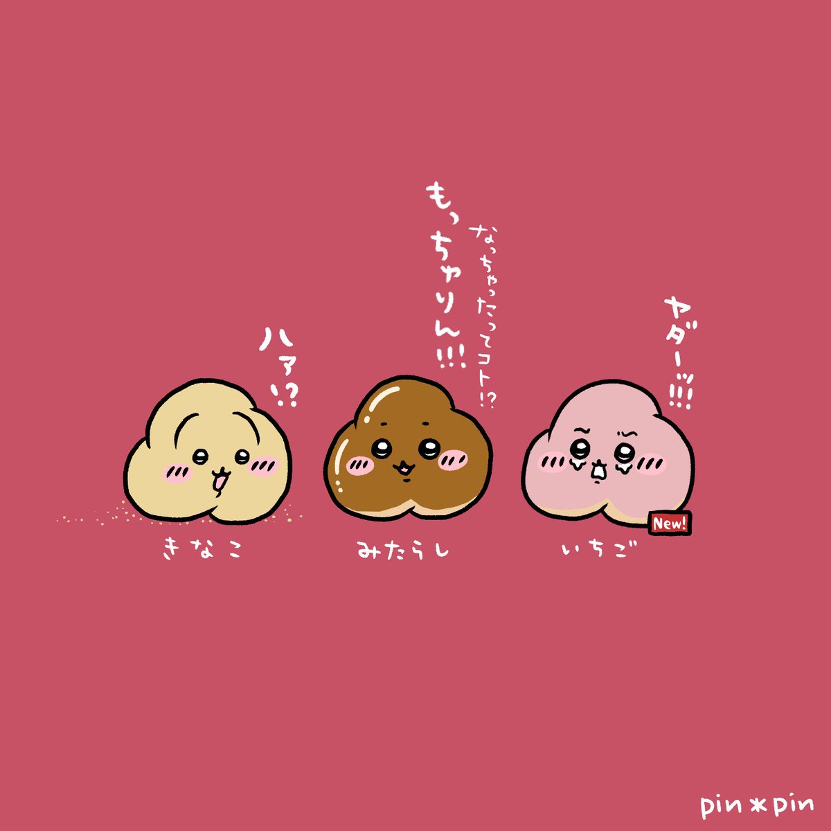 pinpin_wakaba's tweet photo. 大変美味しかったです😌
もっちゅもちゅ🤤
#ちいかわファンアート #もっちゅりん https://t.co/Y9DU7CtuEf