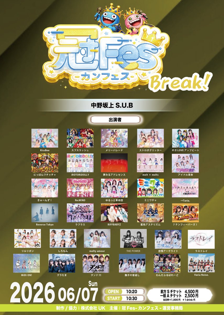 yuruttokakumei's tweet photo. 2026年6月7日(日)
👑 冠Fes-カンフェス-Break！
会場　中野坂上SUB
時間　10:20開場／10:30開演
料金　一般2,500円・前方4,500円（各1D別）
🎁 2shot写メ+30sトーク

17:00〜17:20 🎤ライブ
17:40〜18:40 📸特典会
https://t.co/Y8XkqmDq5N https://t.co/MSPvBIcPgZ