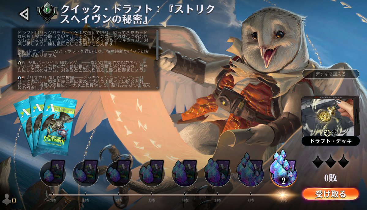 aikcard's tweet photo. クイックドラフト：ストリクスヘイヴンの秘密
7-0！（白黒）

レアなしでも無敗で完走できました٩( ˊωˋ*  )و
1-1はシルバークイルの魔除けです。
アグロと即妙の組み合わせが強すぎますね。

#aikのドラフト備忘録 https://t.co/AuzyhgNjQJ
