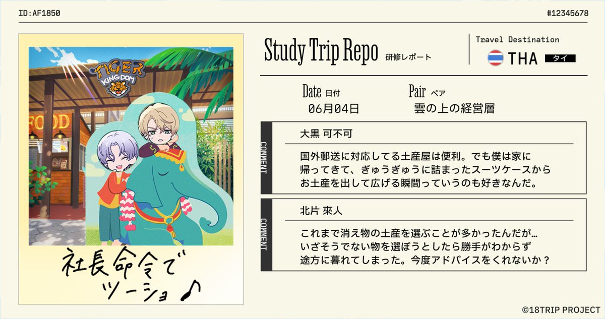 xehven's tweet photo. 【18TRIP（エイトリ）研修レポート受信】

『雲の上の経営層』が『タイ』の研修旅行から帰国！
区長たちからレポートが届きました。

#エイトリ https://t.co/V7pJs1kAzJ