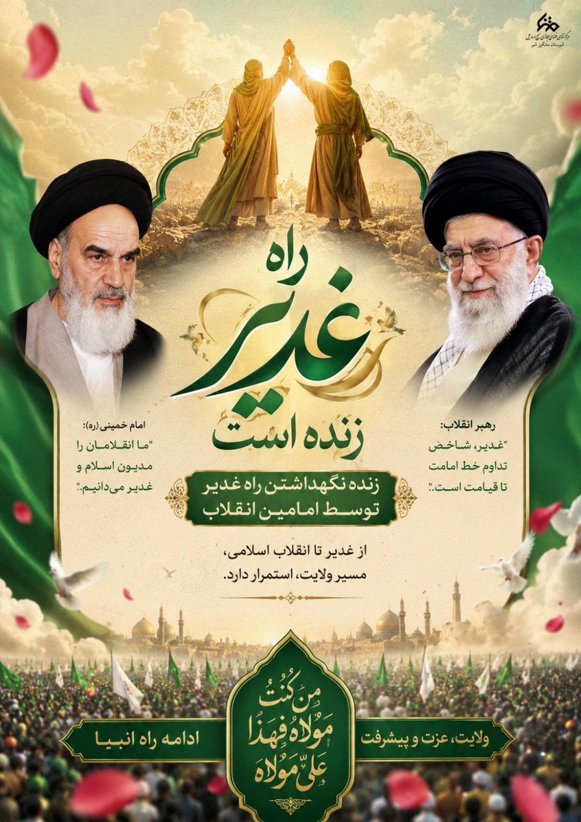meshginrasaa's tweet photo. راه غدیر زنده است 
#لبیک_یا_خامنه_ای https://t.co/dKpMPIK2FF