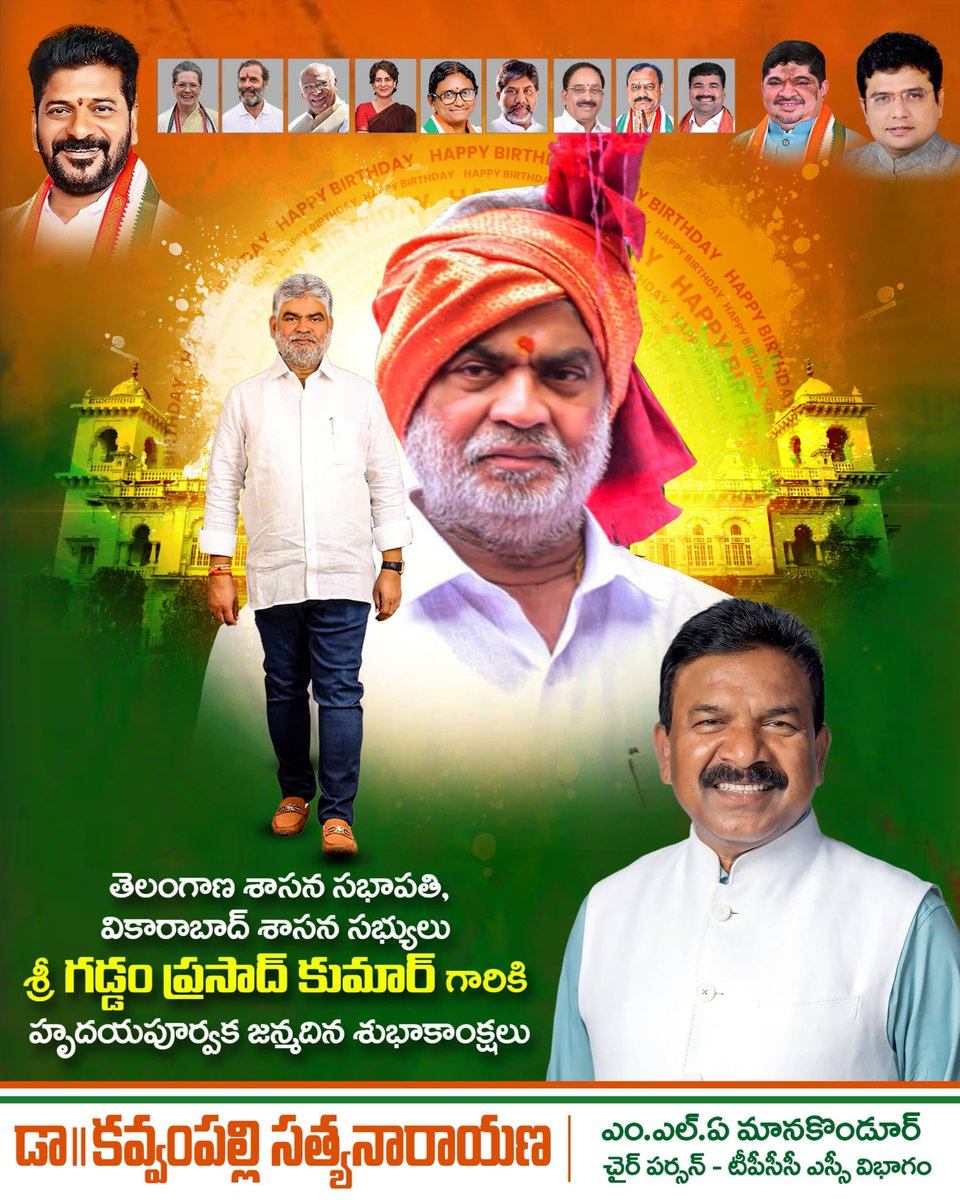 DrKavvampally's tweet photo. తెలంగాణ శాసనసభపతి, వికారాబాద్ శాసనసభ్యులు శ్రీ గడ్డం ప్రసాద్ గారికి హృదయపూర్వక జన్మదిన శుభాకాంక్షలు. 
#HappyBirthday https://t.co/bEThLCBe1m
