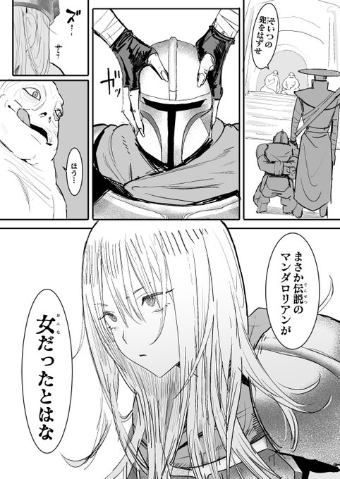 スターウォーズの予備知識ゼロだったから マンダロリアンがカブト外されるシーンで期待してしまった