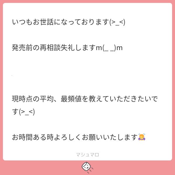 nigachoaaa's tweet photo. いつもマロありがとうございます🤍 全体平均は×0.663、推しくん平均は×0.855、最頻値はメンバー問わず×0.5です！その枚数あれば十分だと思います👌🏻 またいつでもご相談お待ちしてます⭐️ https://t.co/I0Di4a4hXo