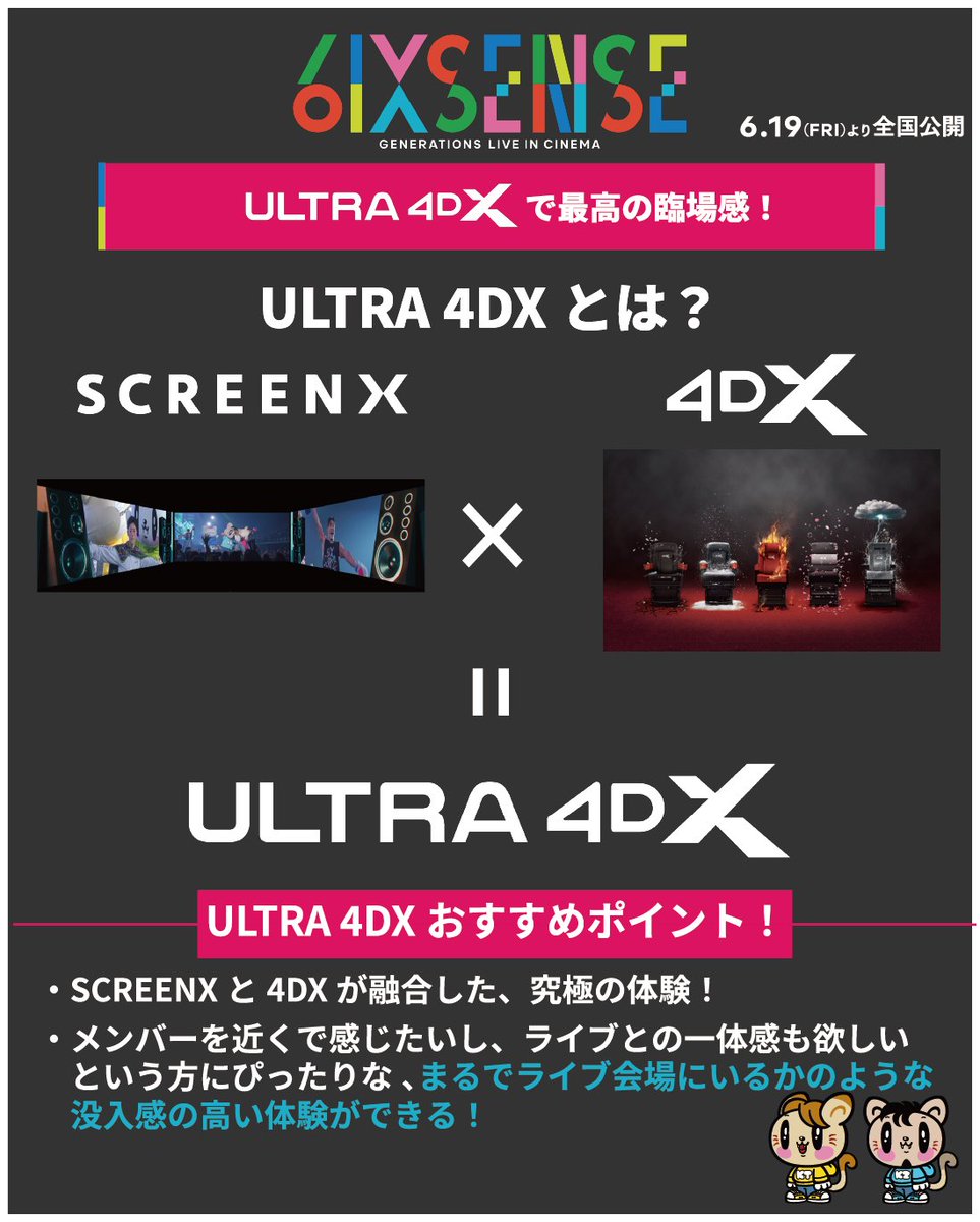 4DX_JAPAN's tweet photo. 🎞️#ULTRA4DX 注目ポイント！🎞️

#GENERATIONS “6IX SENSE” LIVE IN CINEMA
3面スクリーンの #SCREENX と、
アトラクションのような #4DX を同時に体験🎢✨

最上級の体感型シアターで、映画館ならではの6IXSENSEをお楽しみいただけます！

🔗映画に関する情報はこちら！
https://t.co/Hc0eyDhP7R

#GENE_6IXSENSE #ジェネ_LIVEFILM