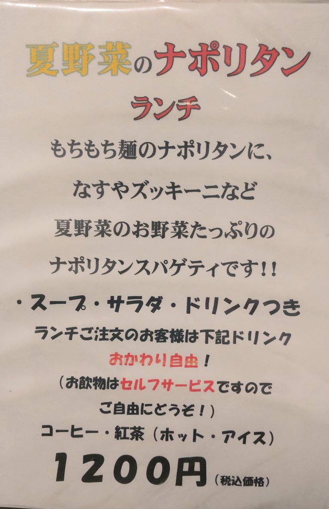 cafefuku1's tweet photo. 6/4㈭おはようございます😊
静岡市葵区鷹匠は曇り☁
本日のランチはこちら↓↓↓
「夏野菜のナポリタンランチ🍝」
お野菜がたっぷりとれて、体に優しいお昼ごはんですよ🎵

本日は通常営業ですので、みなさまのご来店をお待ちしております🙇‍♀🙇‍♂🤗 https://t.co/fzNQQ54aPQ