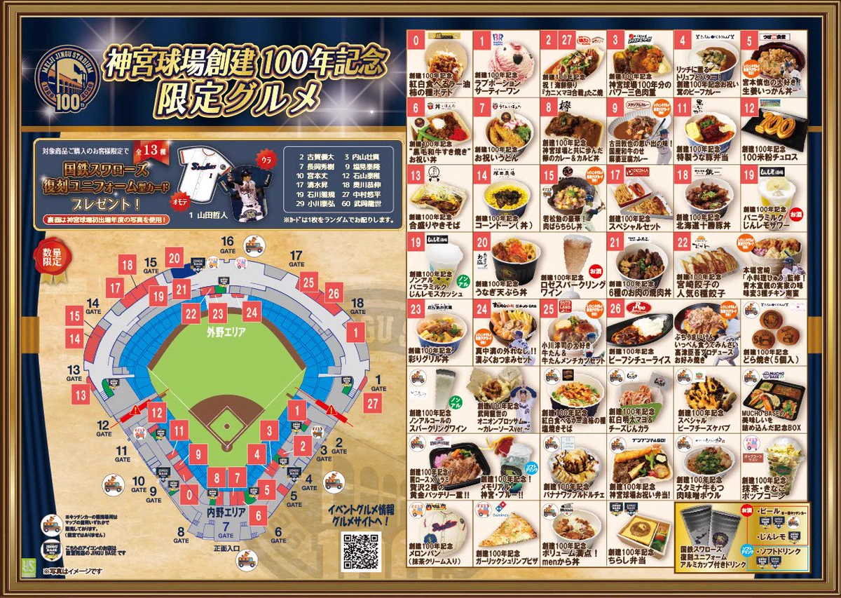 公式】神宮球場グルメ担当のはらぺこログ on X: 