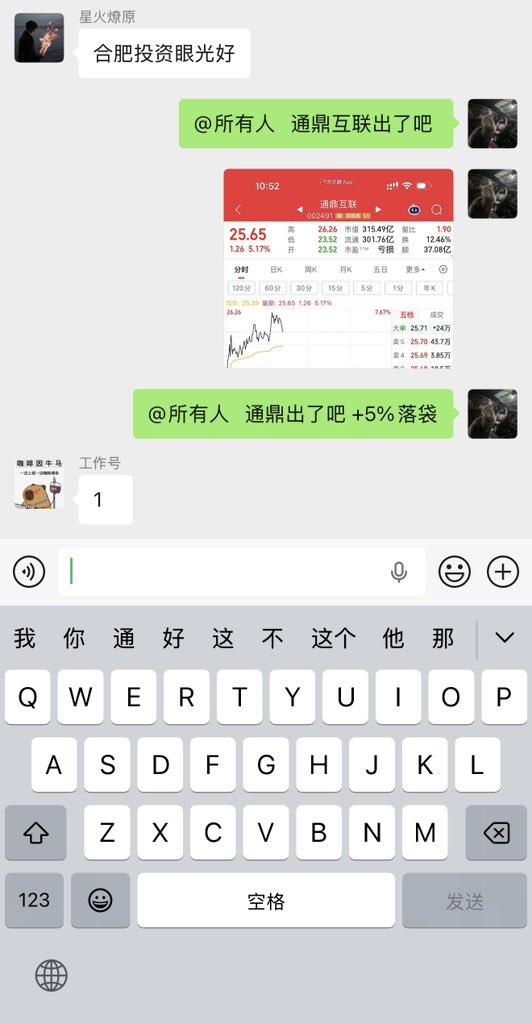 RaphaelRoux7's tweet photo. 昨天通鼎互联忘记发了 
+5%落袋
点关注 会第一时间推送消息 https://t.co/v9lkqKmNmm