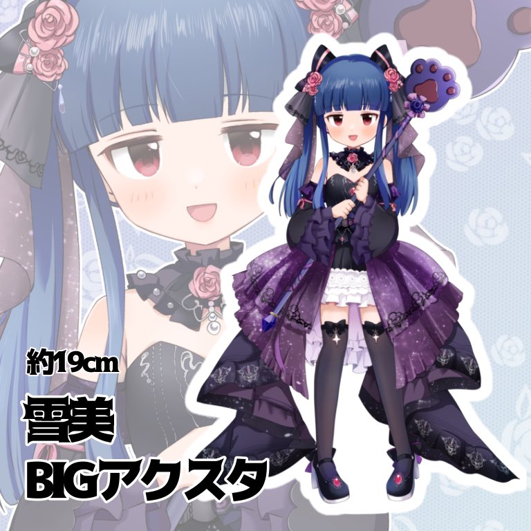 白雪姫乃　BIGアクスタ　アクキー 雪美BIGアクスタの通販ページ公開しました よろしければ〜〜 ▽どど