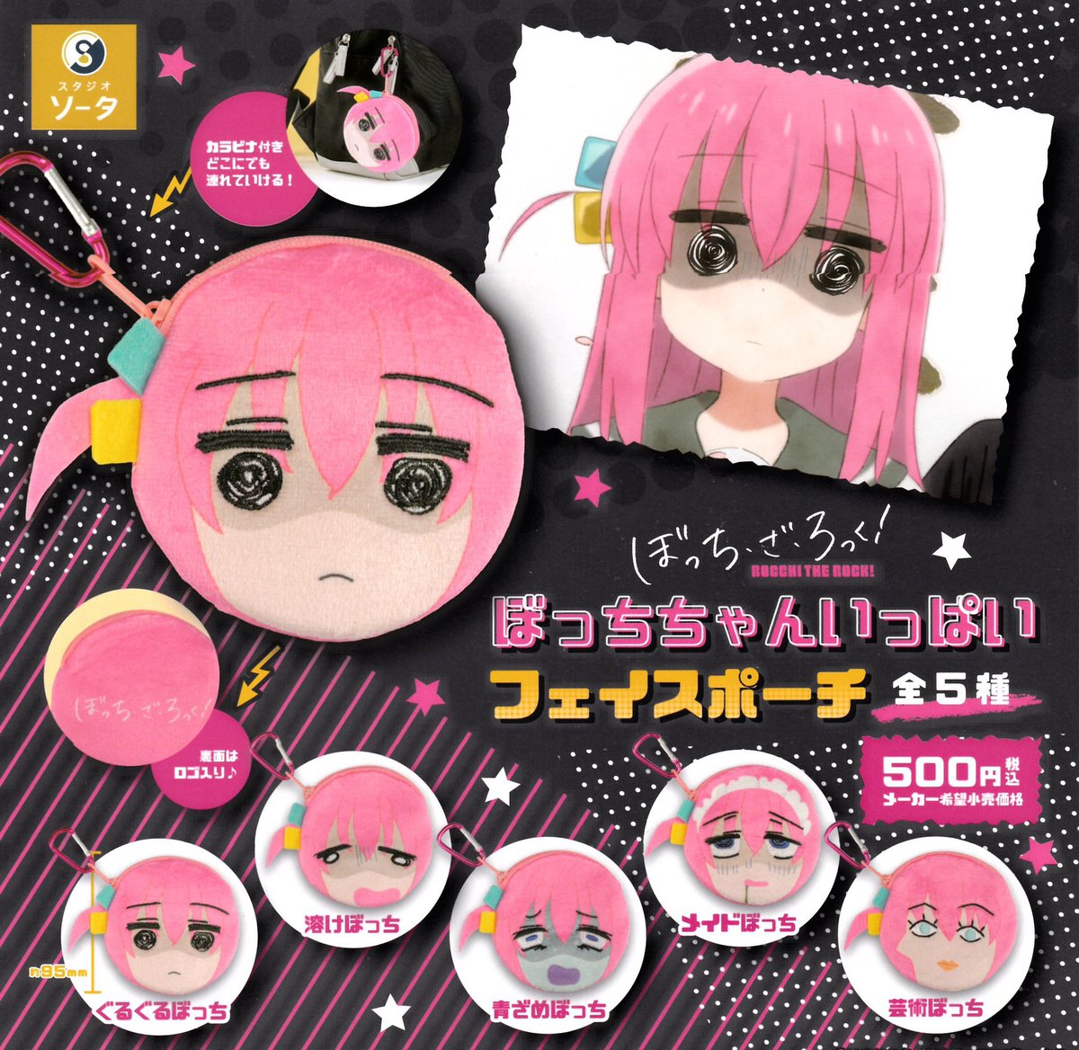 🙇‍♀️6月4日(木)完売のお知らせ🙇 ❌ぼっち・ざ・ろっく！ ぼっち