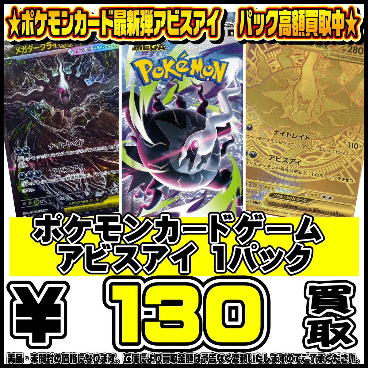 ポケモンカード新弾アビスアイBOX・パック買取リスト更新しました！ 6