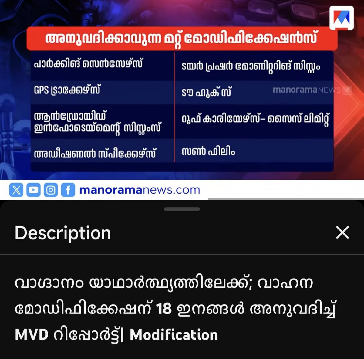 ambath's tweet photo. വാഗ്ദാനങ്ങൾ യാഥാർഥ്യമായി

ഫ്ളോർ മാറ്റ് എല്ലാം ഇടാൻ അനുമതി നൽകി പൂക്കി മേനോൻ സർകാർ

കണ്ട് പഠിക്ക് പിണറായി

ടയർ പ്രഷർ മോണിറ്റർ,സ്റ്റിയറിംഗ് കവർ ജിപിസ്. പാർക്കിംഗ് സെൻസർ 😉 

ഹൊ ഇനി ഒന്ന് സുഖിക്കണം https://t.co/TyVlp9IlqW