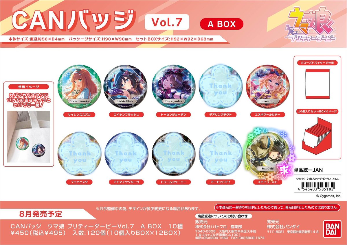 7e_wip413's tweet photo. 【交換・譲渡・仮約束】
ウマ娘 CANバッジ vol.7

譲》隠れていない子達
求》定価+送料

2box予約予定です。
検索からもお気軽にお声掛けください🙇 https://t.co/hyRqJL9TCO