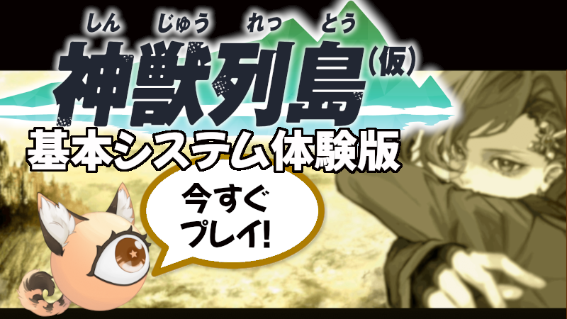rpgmakervm's tweet photo. #6月になったのでフォロワーさんに自己紹介しようぜ 
#創作交流デー 
"バトル特化型ノンフィールドRPG"【神獣列島】を制作しています。
白熱の「秒読み型コマンドバトル」、ぜひ体感してみてください😍
（体験版リンクはプロフ参照） https://t.co/vPmovGZ40c