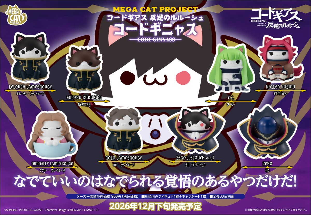 megahouse_tori's tweet photo. 【#コードギアス】

／
本日予約開始
＼

🐈＿＿＿＿＿＿＿＿＿＿
　MEGA CAT PROJECT
　コードギアス 反逆のルルーシュ
　コードギニャス
＿＿＿＿＿＿＿＿＿＿🐾

MEGA CAT PROJECTシリーズに
「コードギアス 反逆のルルーシュ」のキャラクターたちが
猫になって登場メガ🐈🐾

https://t.co/F781g0cwoI
#geassp #MEGACATPROJECT